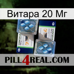 Витара 20 Мг viagra5